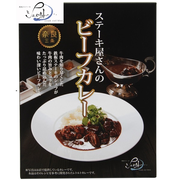奈良三条ステーキ屋のビーフカレー