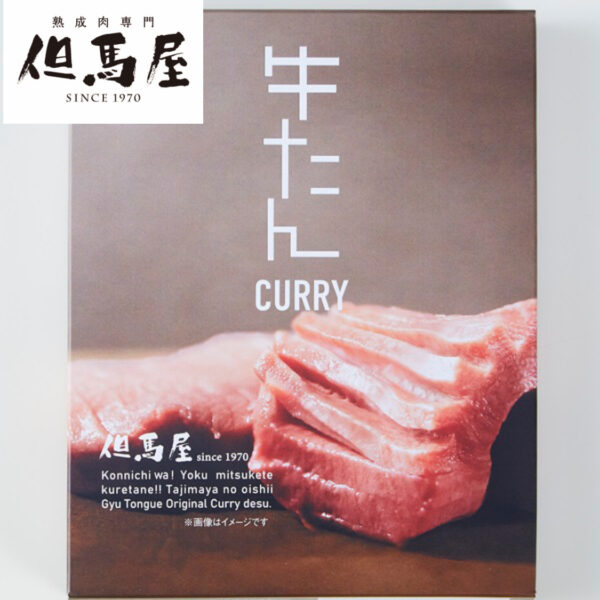 但馬屋 牛たんカレー