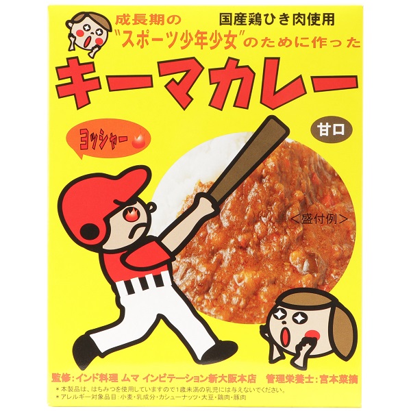 スポーツ少年キーマカレー