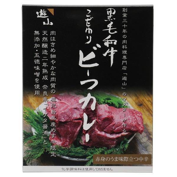 遊山　黒毛和牛こだわりビーフカレー