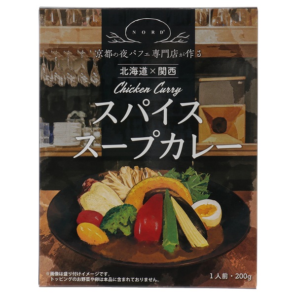 スパイススープカレー