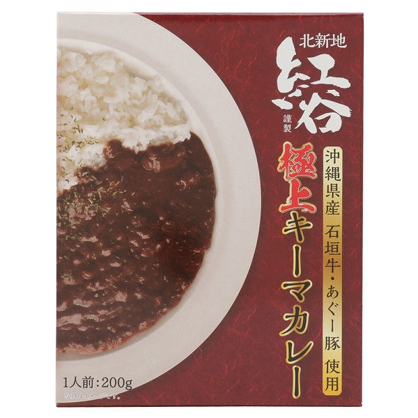 北新地紅谷謹製　極上キーマ―カレー