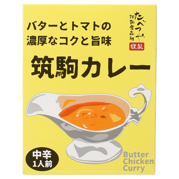 筑駒カレー